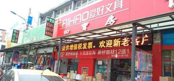 客戶案例&mdash;&mdash;文體行業(yè)（文具、體育、玩具、禮品）采用條碼軟件管理系統(tǒng)