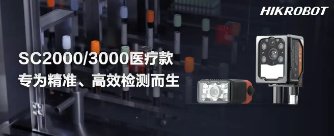 ?？礢C2000/3000醫(yī)療IVD檢測的智能相機(jī).png