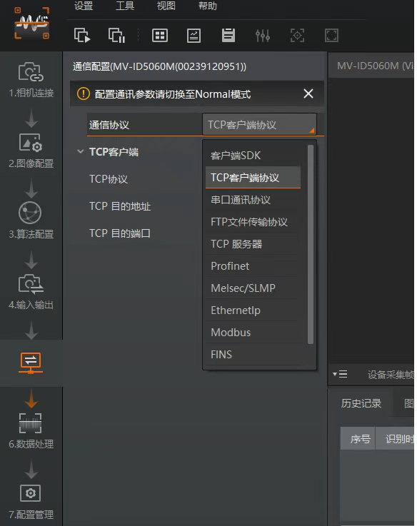 海康智能讀碼器參數(shù)配置.png